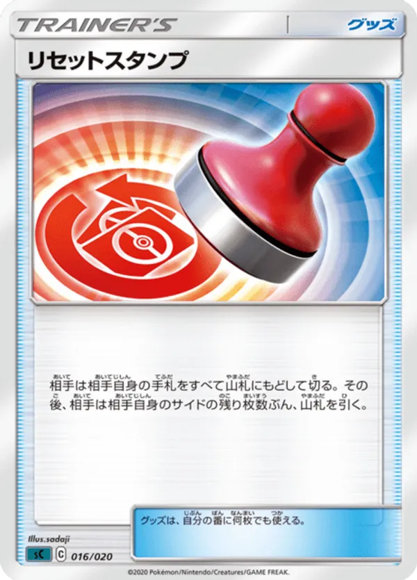 Reset Stamp