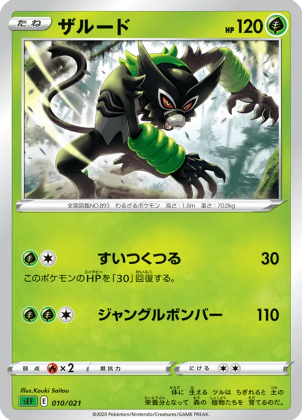 Zarude 010 Venusaur VMAX Starter Set | pkmn.gg