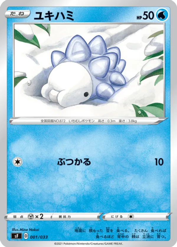 rare snom pokemon card 063 - Reverse Holofoil SWSH01 Sword & Shield Base Set Weakness / Resistance / Retreat Cost rare snom pokemon card in
