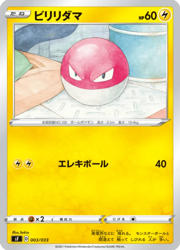 Voltorb