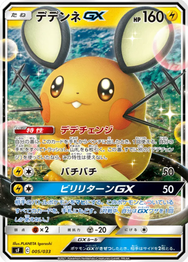 Dedenne-GX