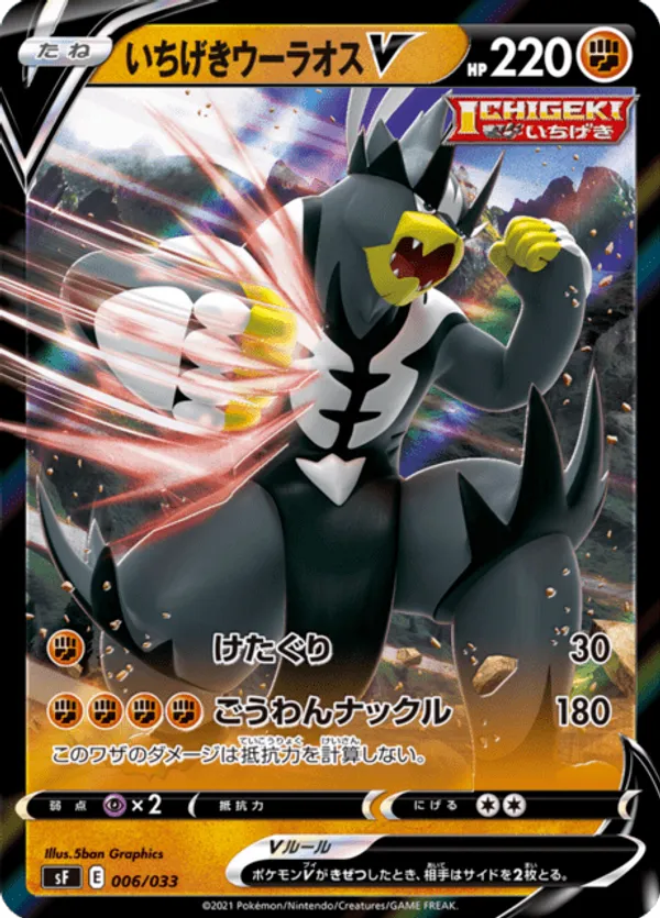 Single Strike Urshifu V