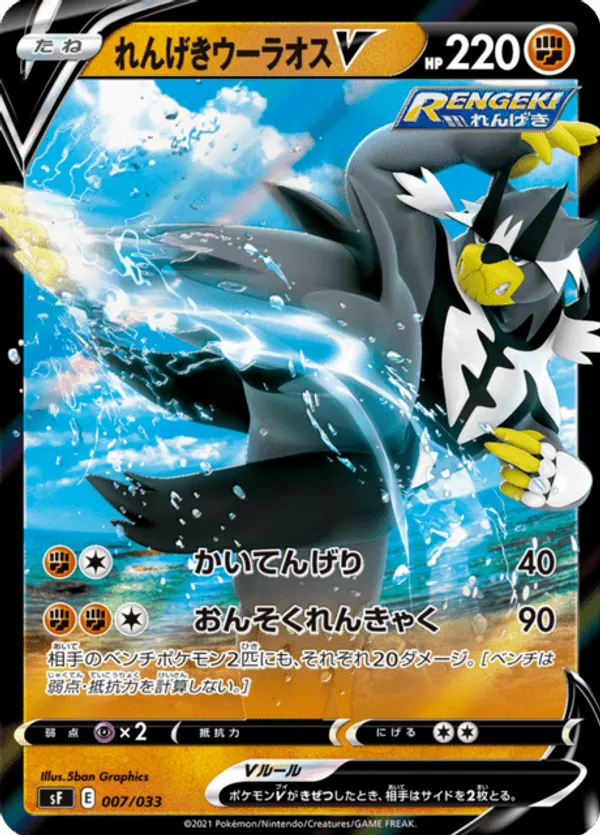 Rapid Strike Urshifu V