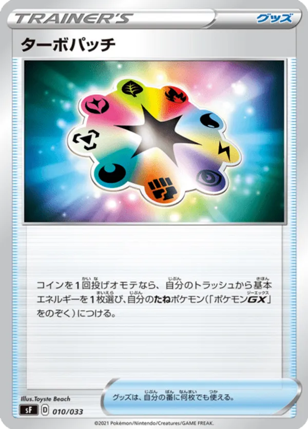 Turbo Patch