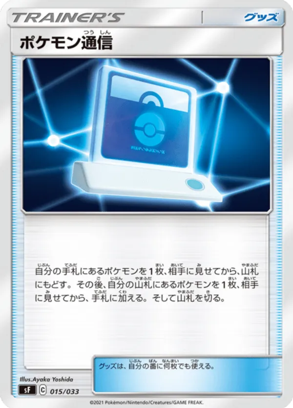 Pokemon Communication