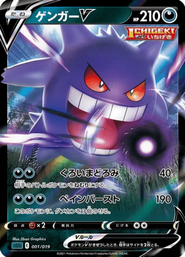 Gengar V