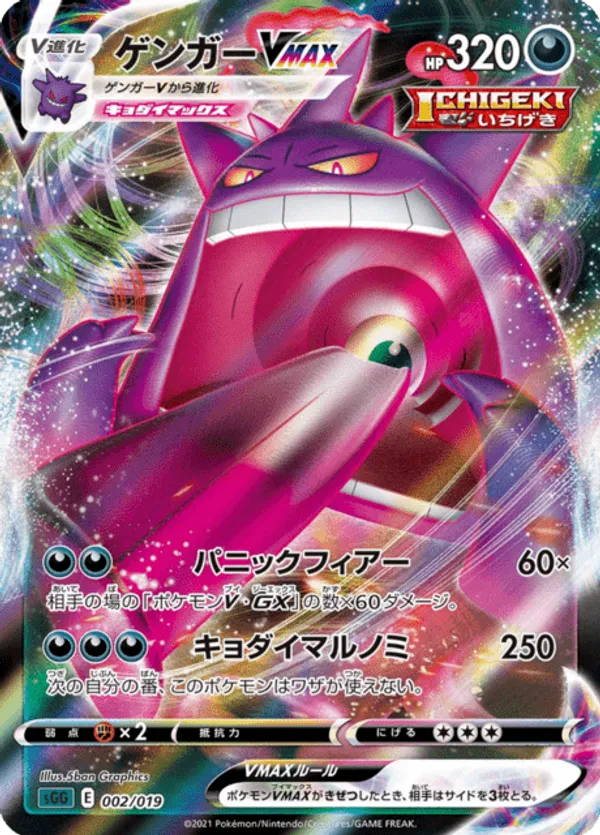 Gengar VMAX