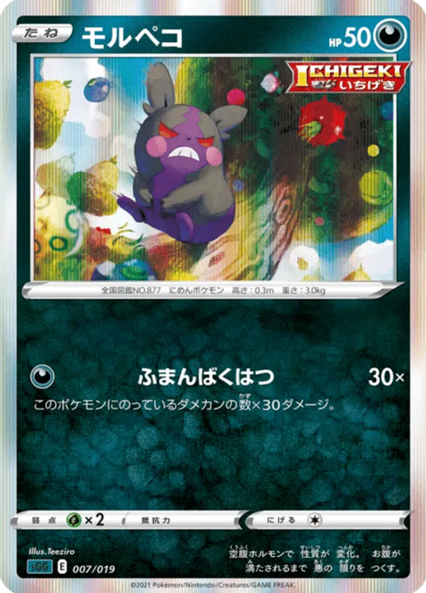 Morpeko