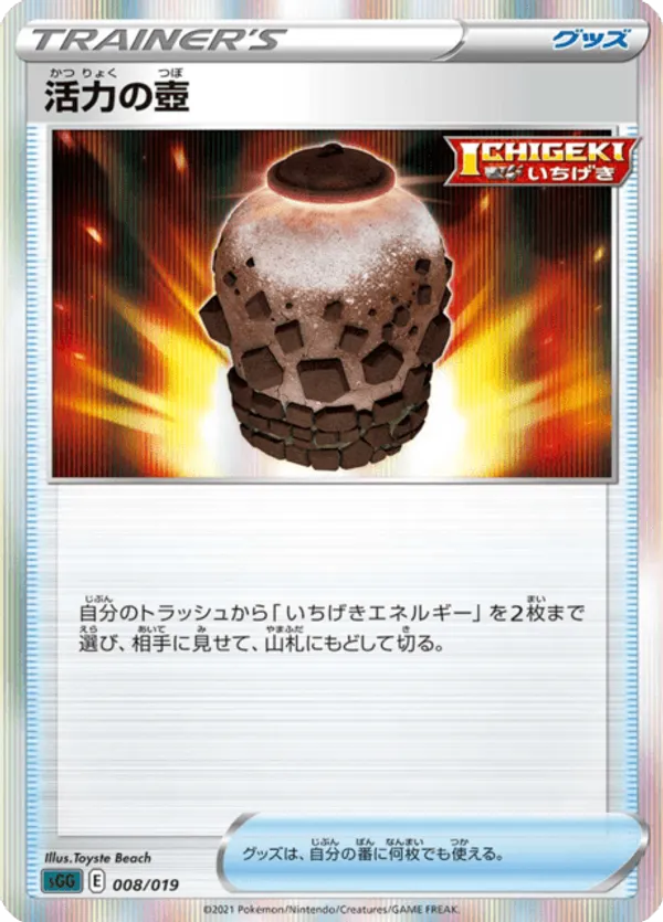 Urn of Vitality