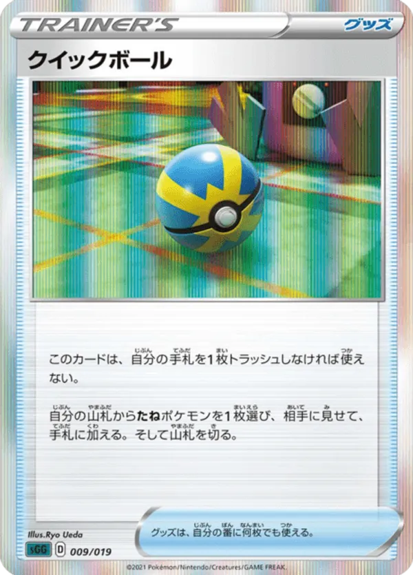 Quick Ball