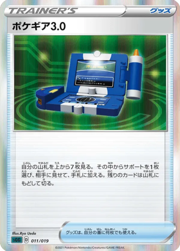 Pokegear 3.0