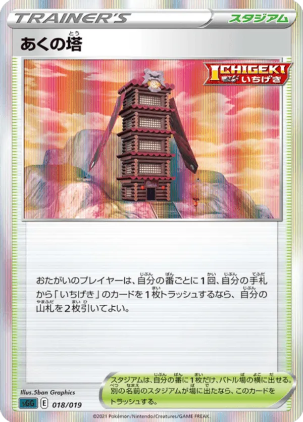 Tower of Darkness