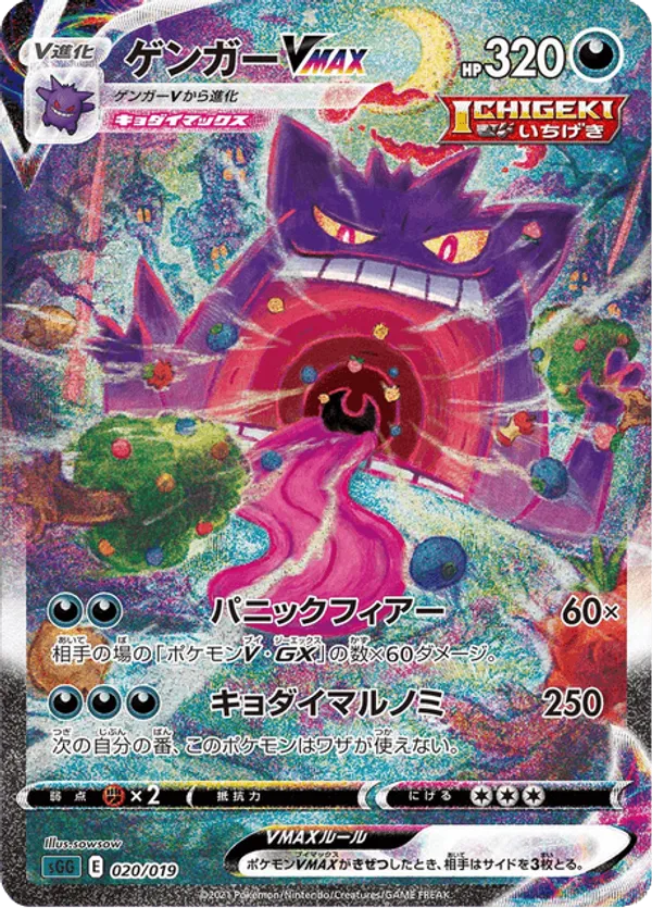 Gengar VMAX