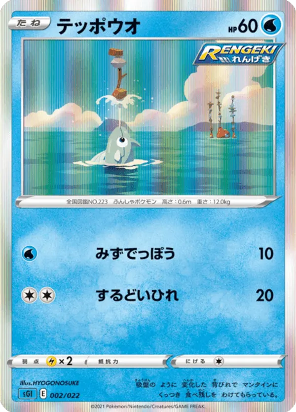Remoraid