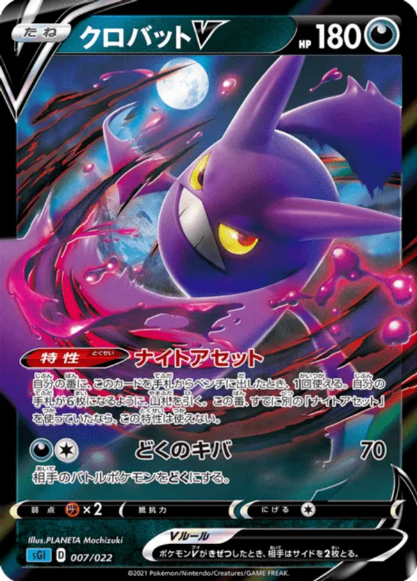 Crobat V