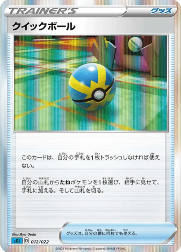Quick Ball