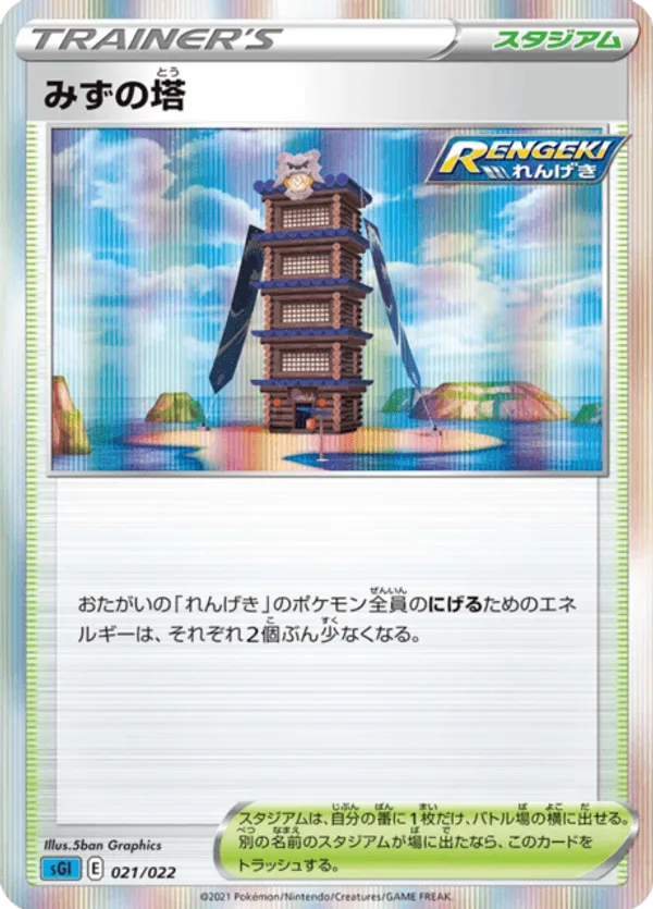 Tower of Waters