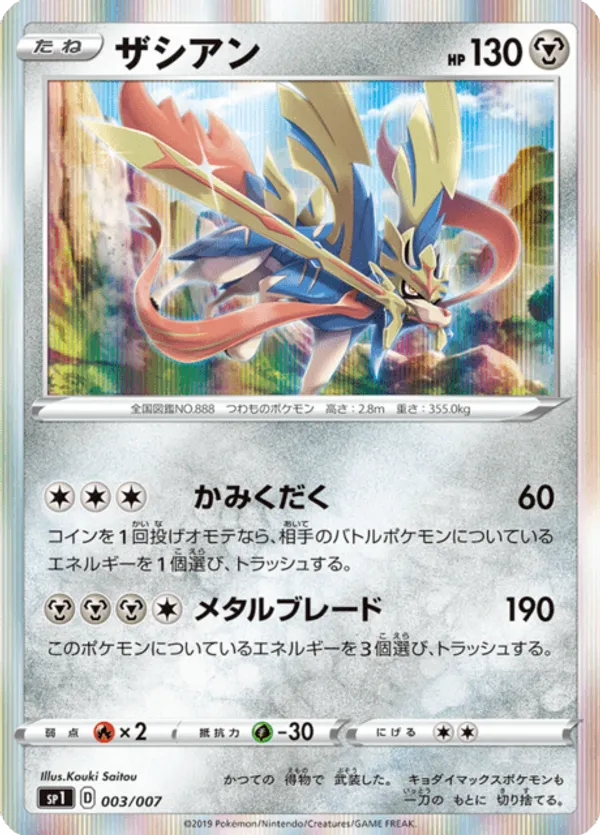 Zacian