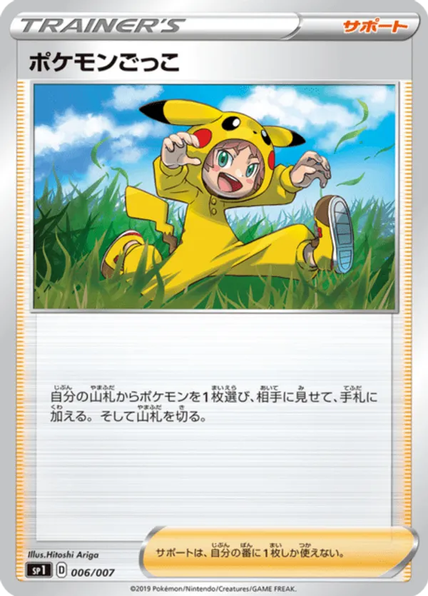 Poke Kid