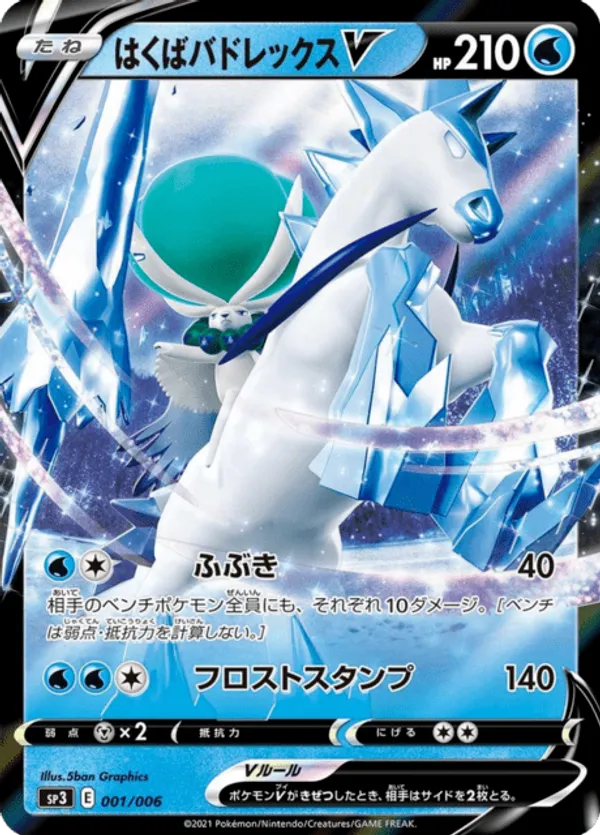 Ice Rider Calyrex V