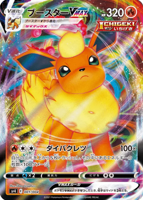 Flareon VMAX