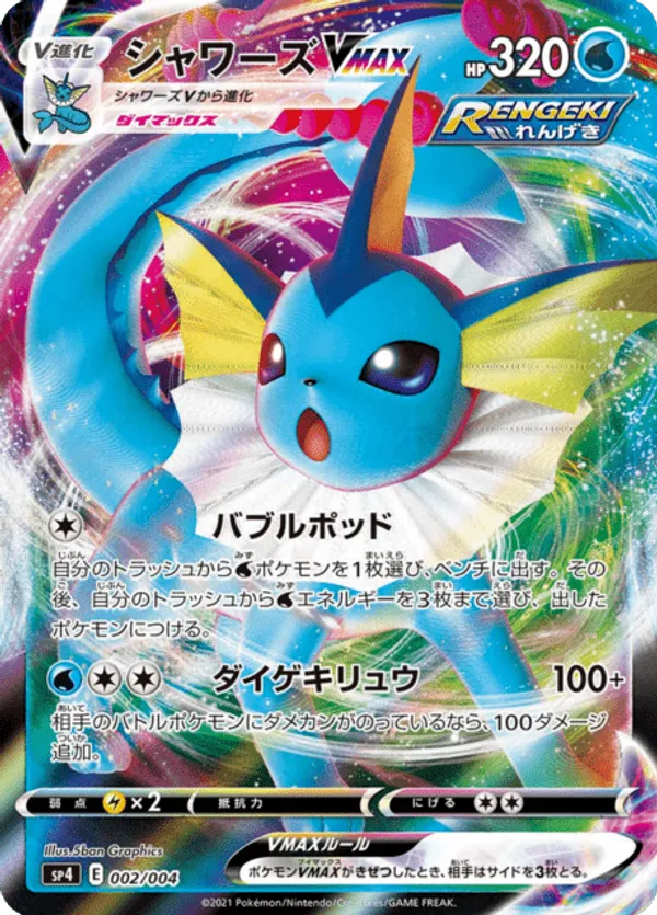 Vaporeon VMAX