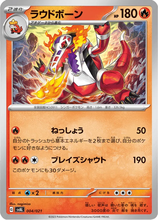Skeledirge