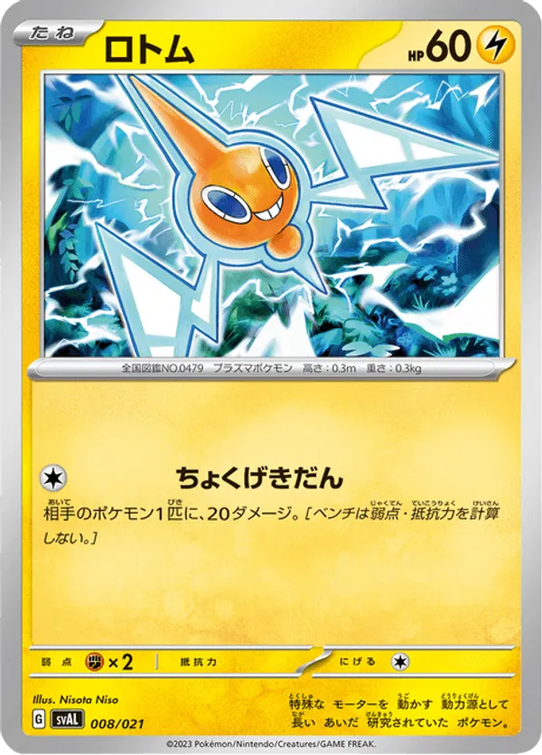 Rotom