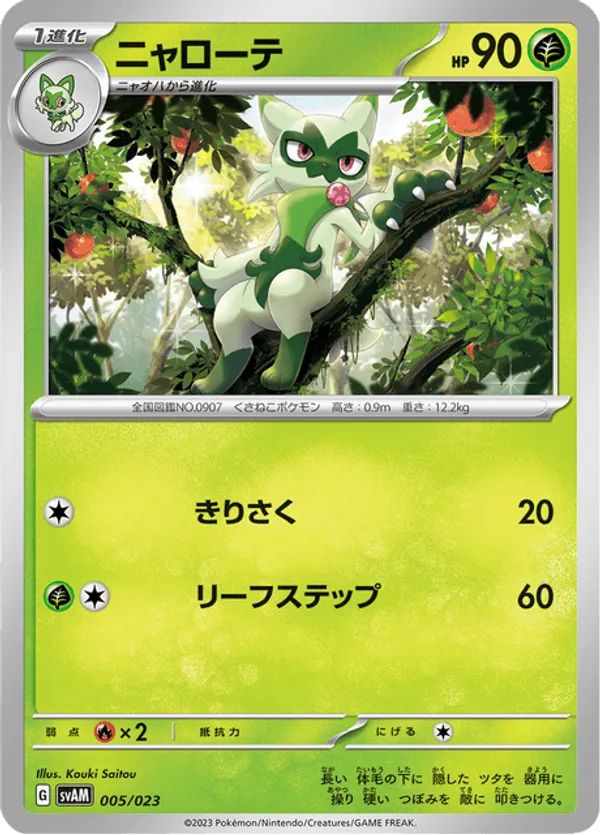 Floragato