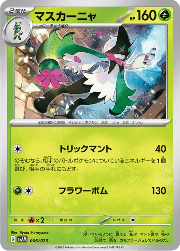 meowscarada pokemon card value Graded: ex 256/193 Paldea Evolved (2023) SIR Holo  Double Infinity Gaming this attack does 120 more damage Meowscarada ex #231 Prices |