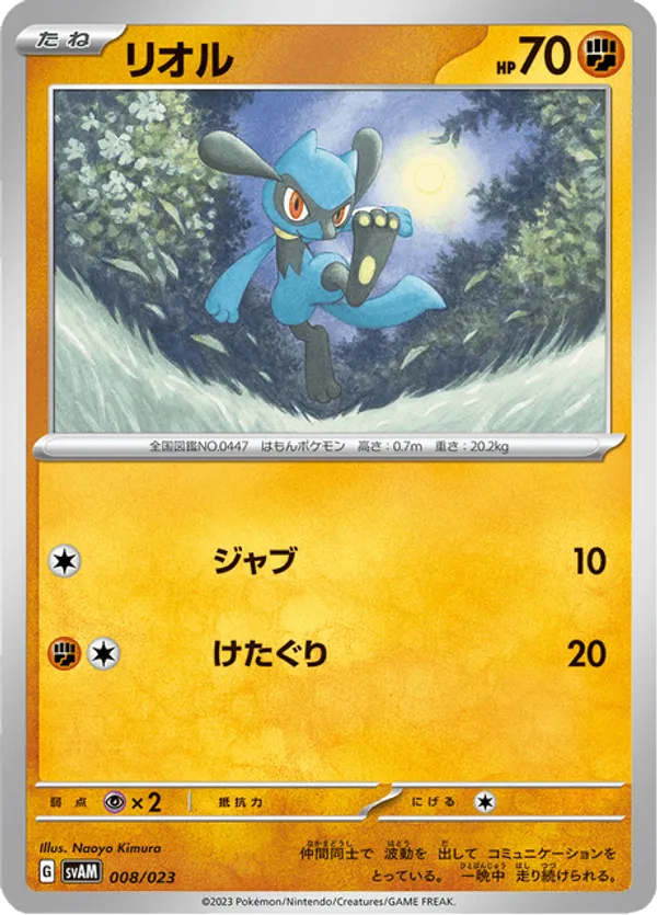 Riolu