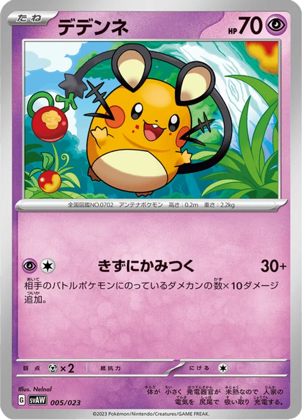Dedenne