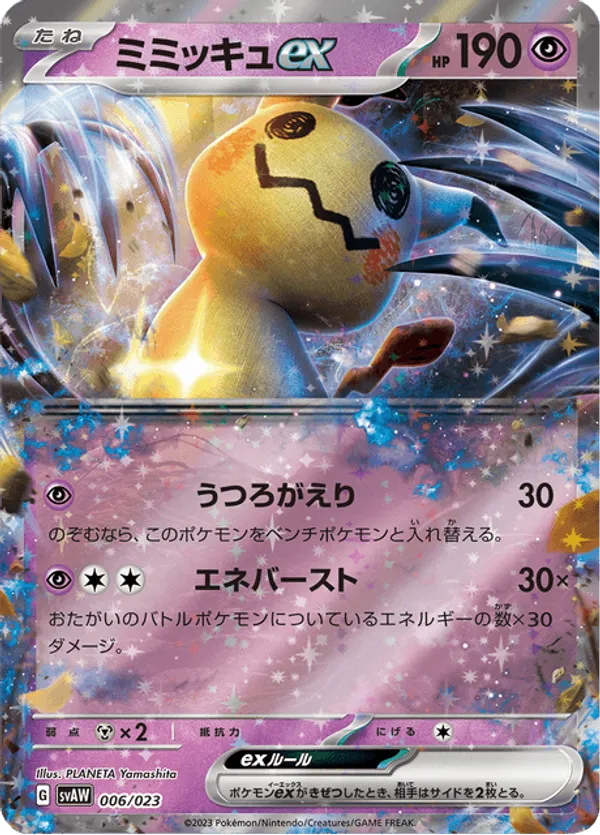 Mimikyu ex