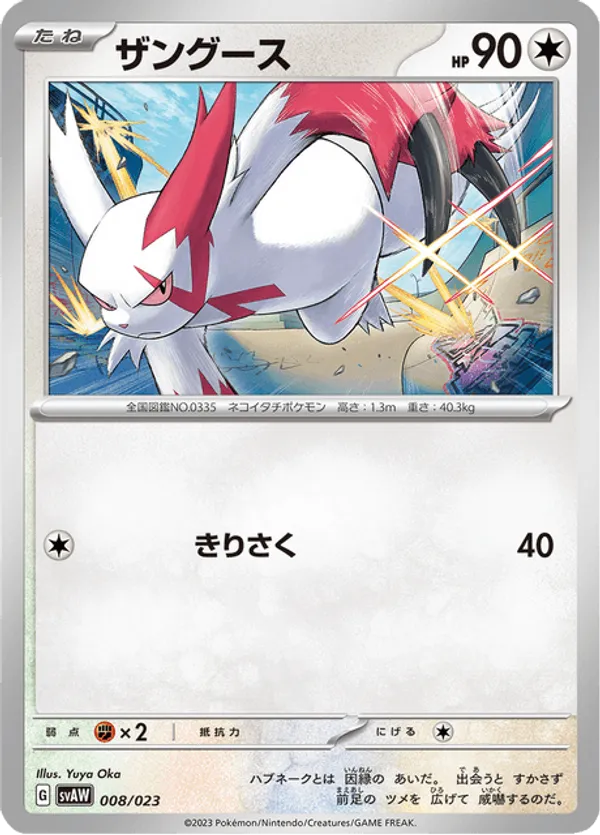 Zangoose