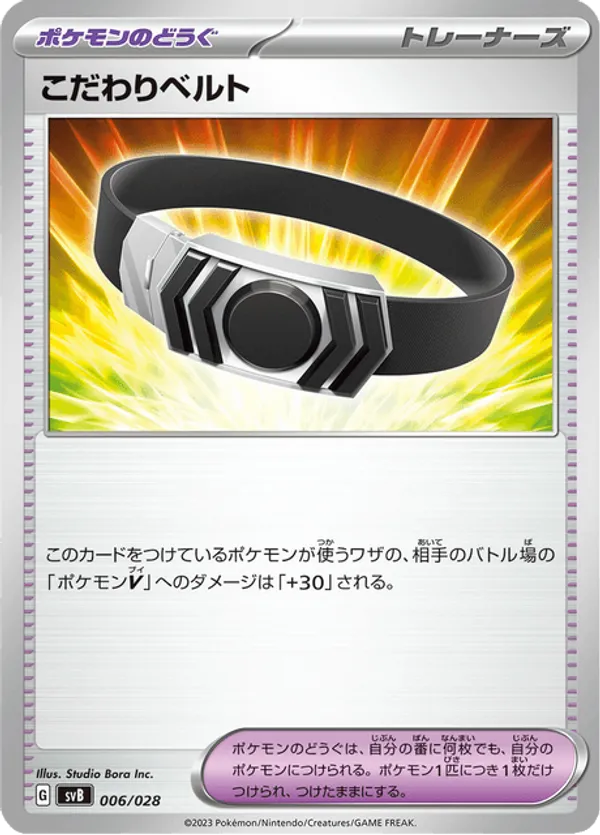 Choice Belt