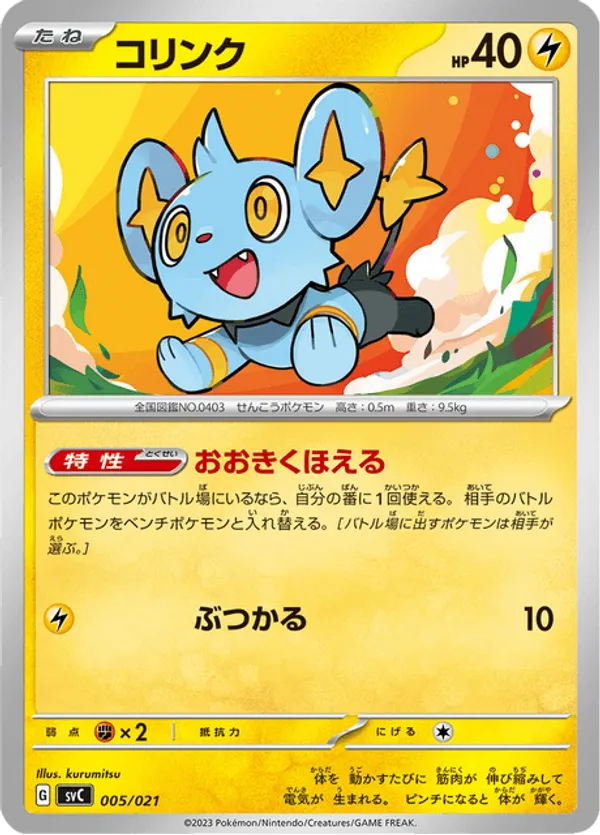 shiny shinx pokemon card value Shinx | Pokémon Cards and Details