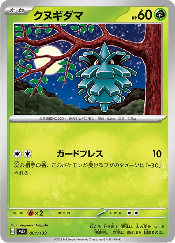 Pineco