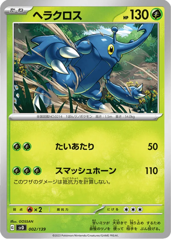 Heracross
