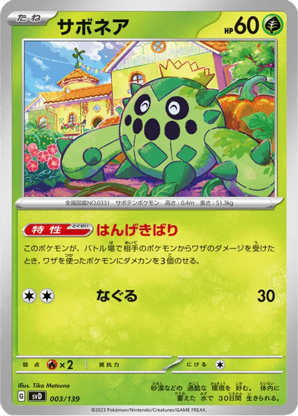Cacnea