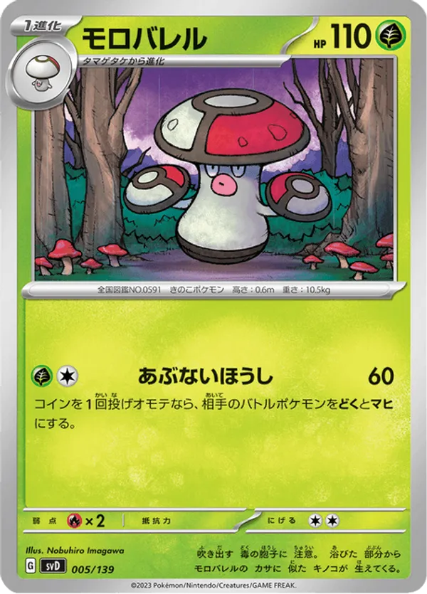 Amoonguss