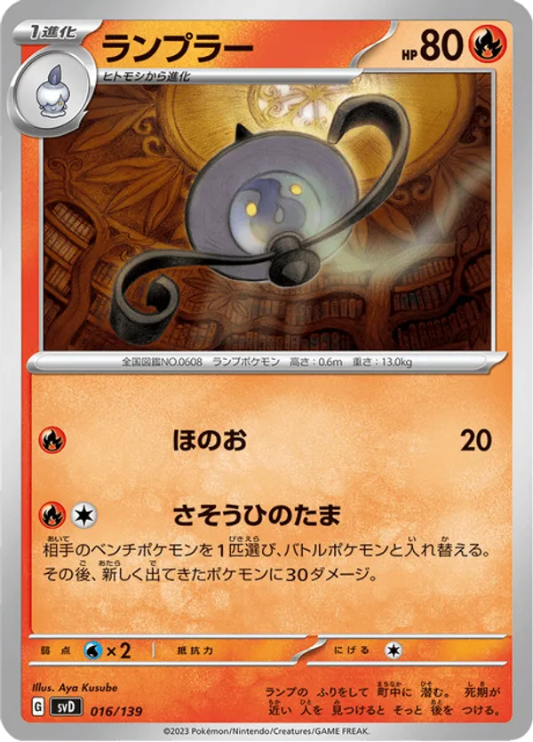 Lampent
