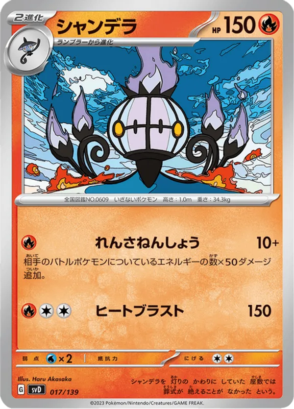 Chandelure | Pokémon Cards and Details | pkmn.gg