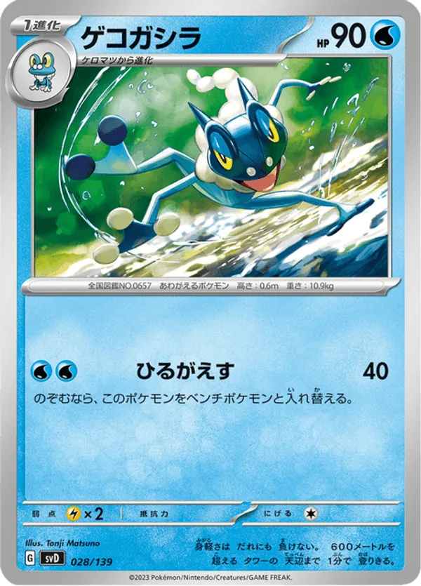 【アメリカ限定】ゲコガシラ AR MEGA 英語版　frogadier アメリカ限定】ゲコガシラ AR MEGA 英語版 frogadier アメリカ限定