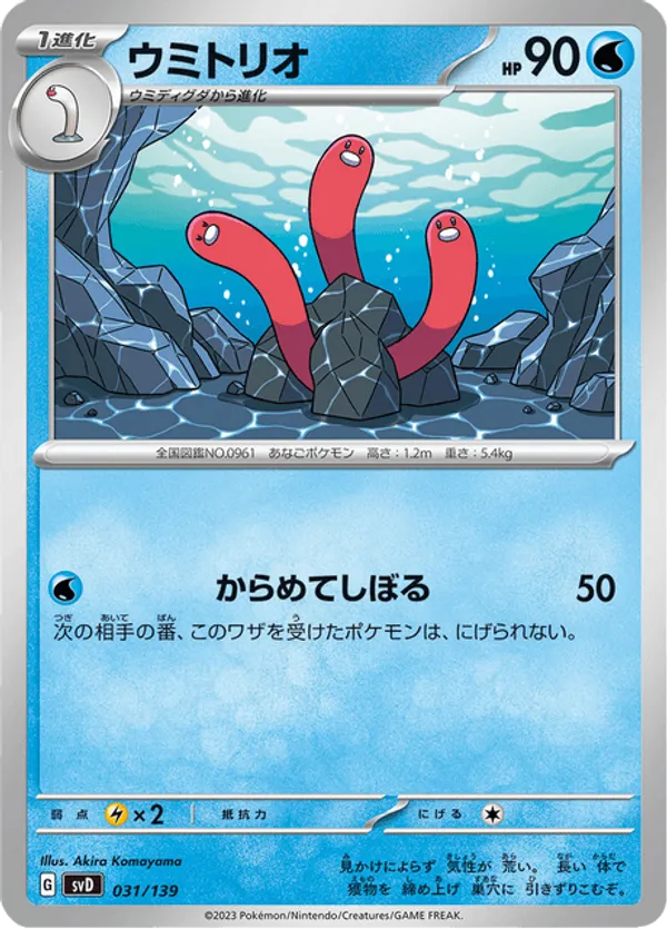 Wugtrio