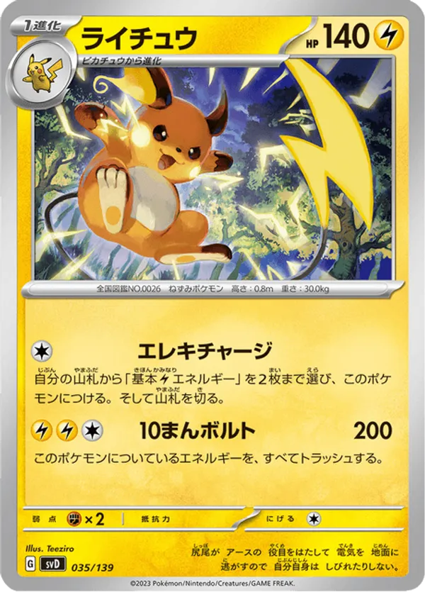 Raichu