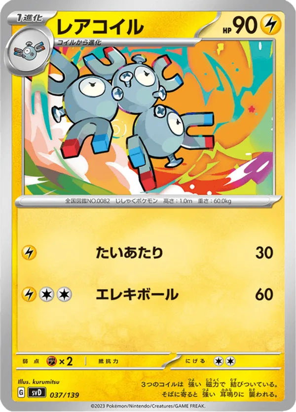 Magneton
