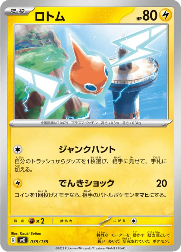 Rotom