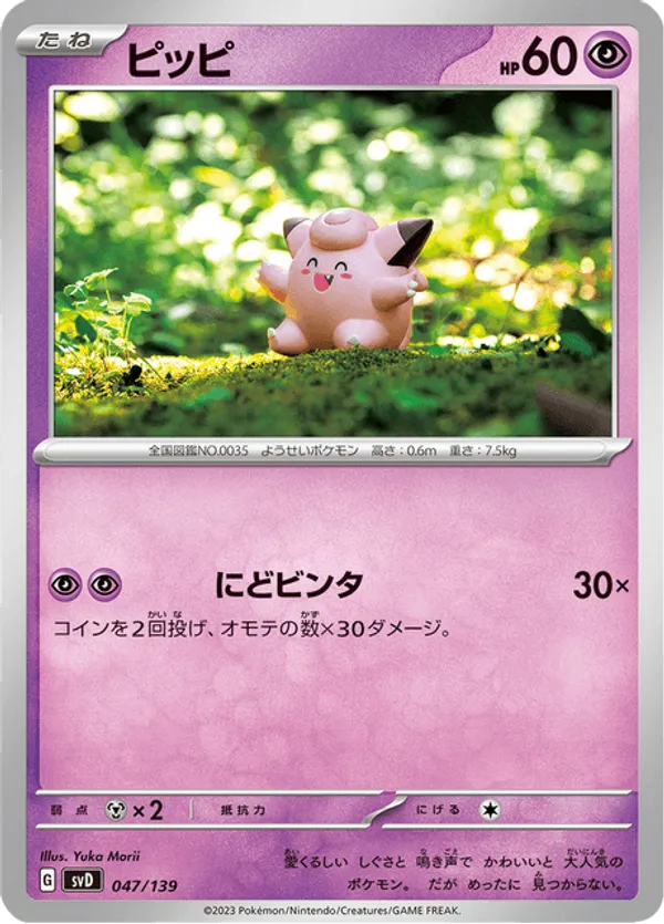 Clefairy