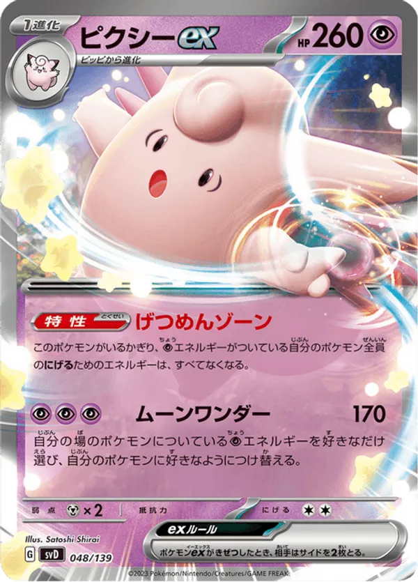 Clefable ex