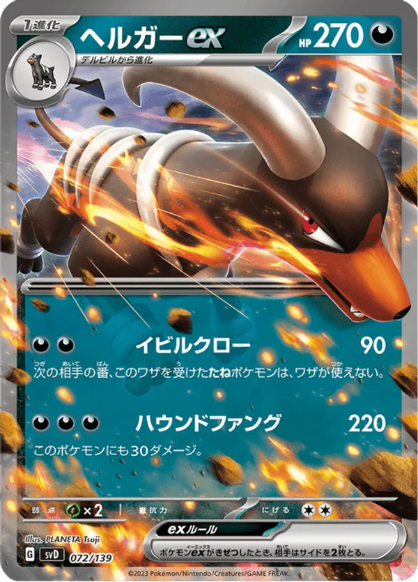 Houndoom ex
